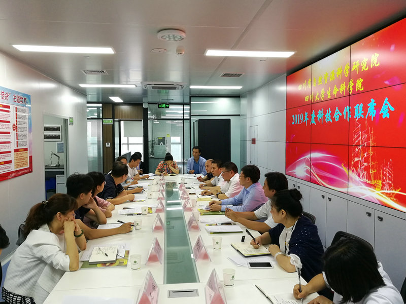 资源院、川大生科院2019年度科技合作联委会 (1).jpg
