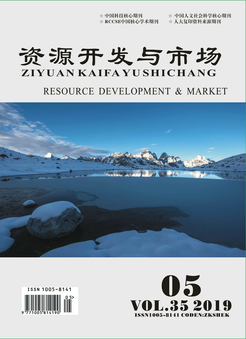资源开发与市场2019年5期封面.jpg
