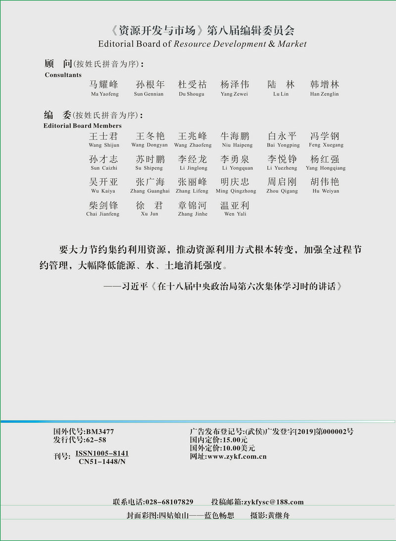 资源开发与市场2019年5期封面_副本.jpg