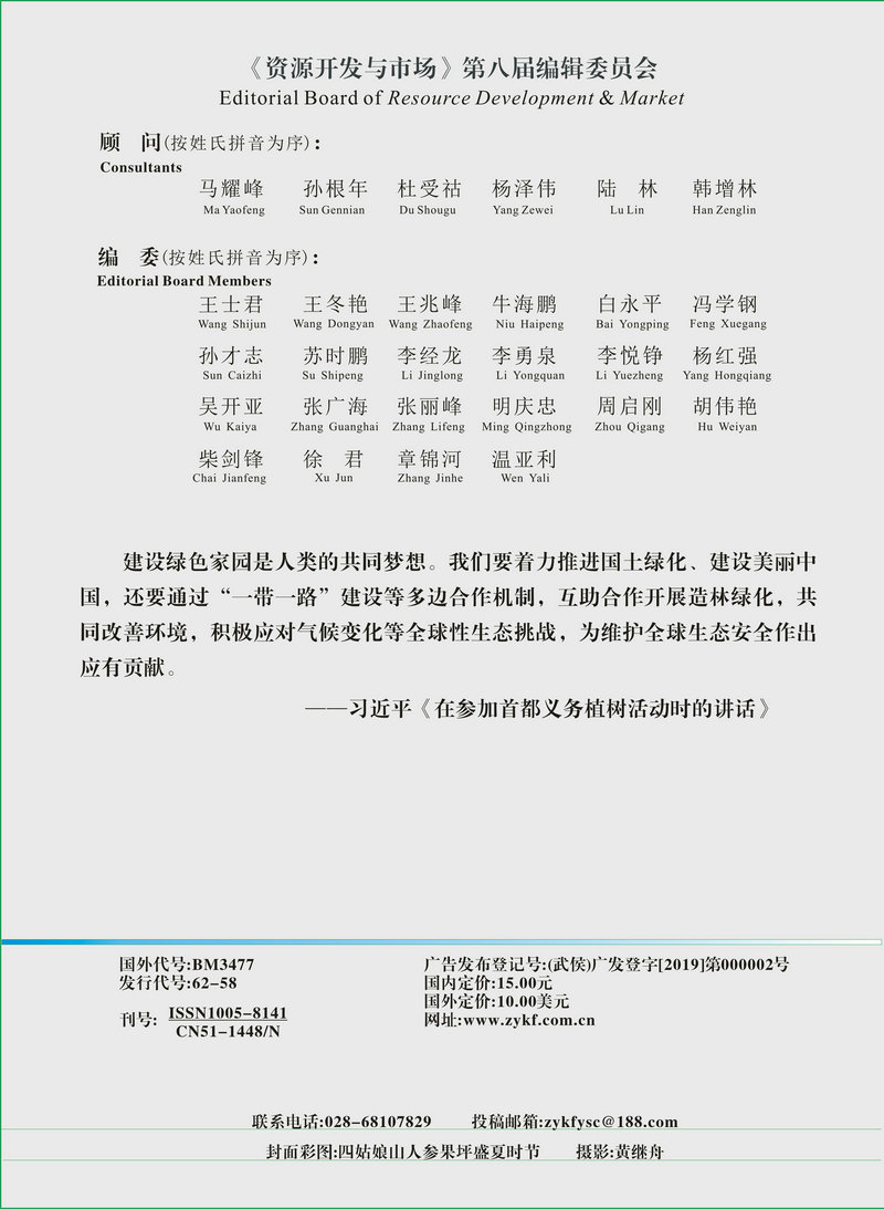 资源开发与市场2019年7期封面_副本.jpg