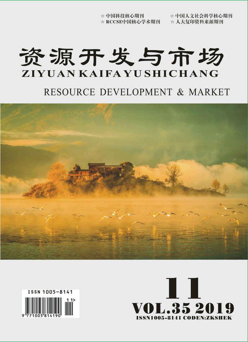 资源开发与市场19年11期封面.jpg