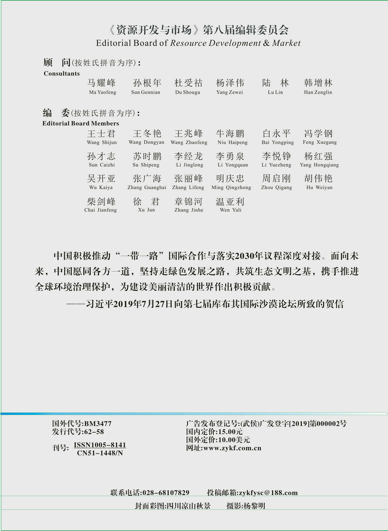 资源开发与市场19年11期封面_副本.jpg