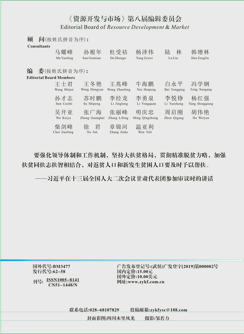 资源开发与市场20年1期封面_副本.jpg