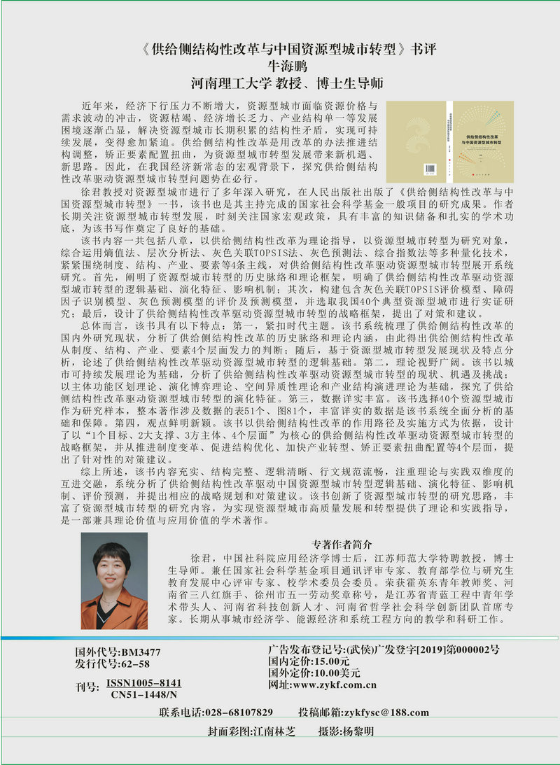 资源开发与市场20年2期封面_副本.jpg