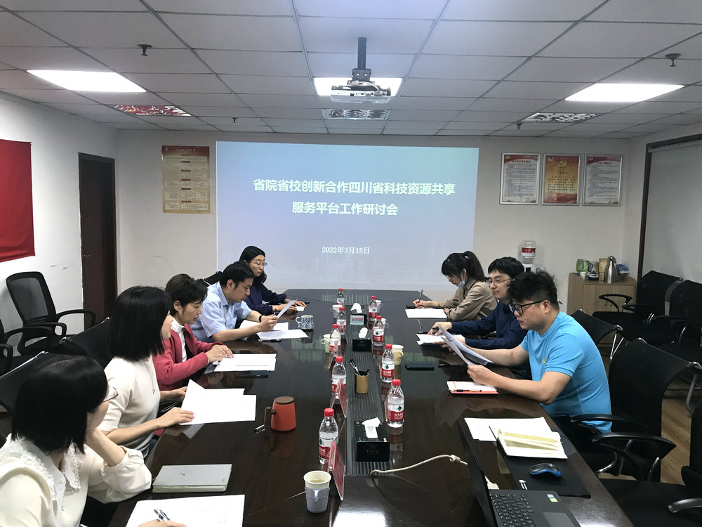 0315共享服务平台召开工作研讨会.jpg