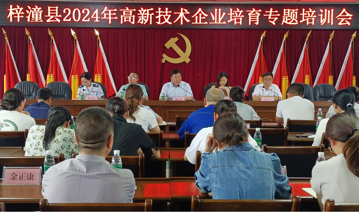 梓潼县培训会现场.png
