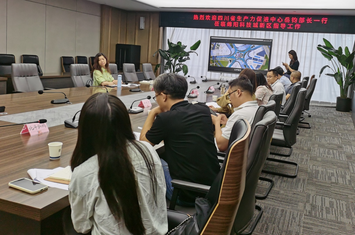 绵阳科技城新区交流现场.png