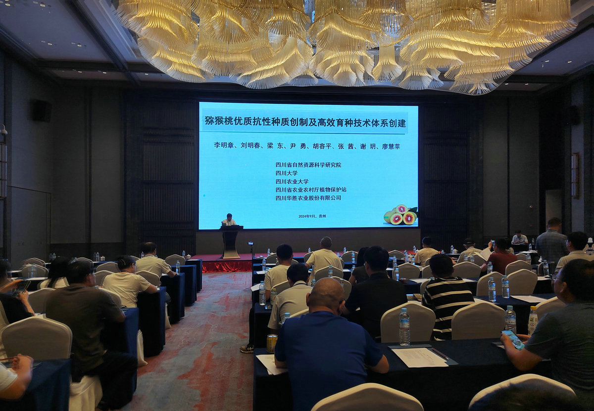 猕猴桃所专家参加中国园艺学会猕猴桃分会第九届研讨会2024.9.2 (1).jpg