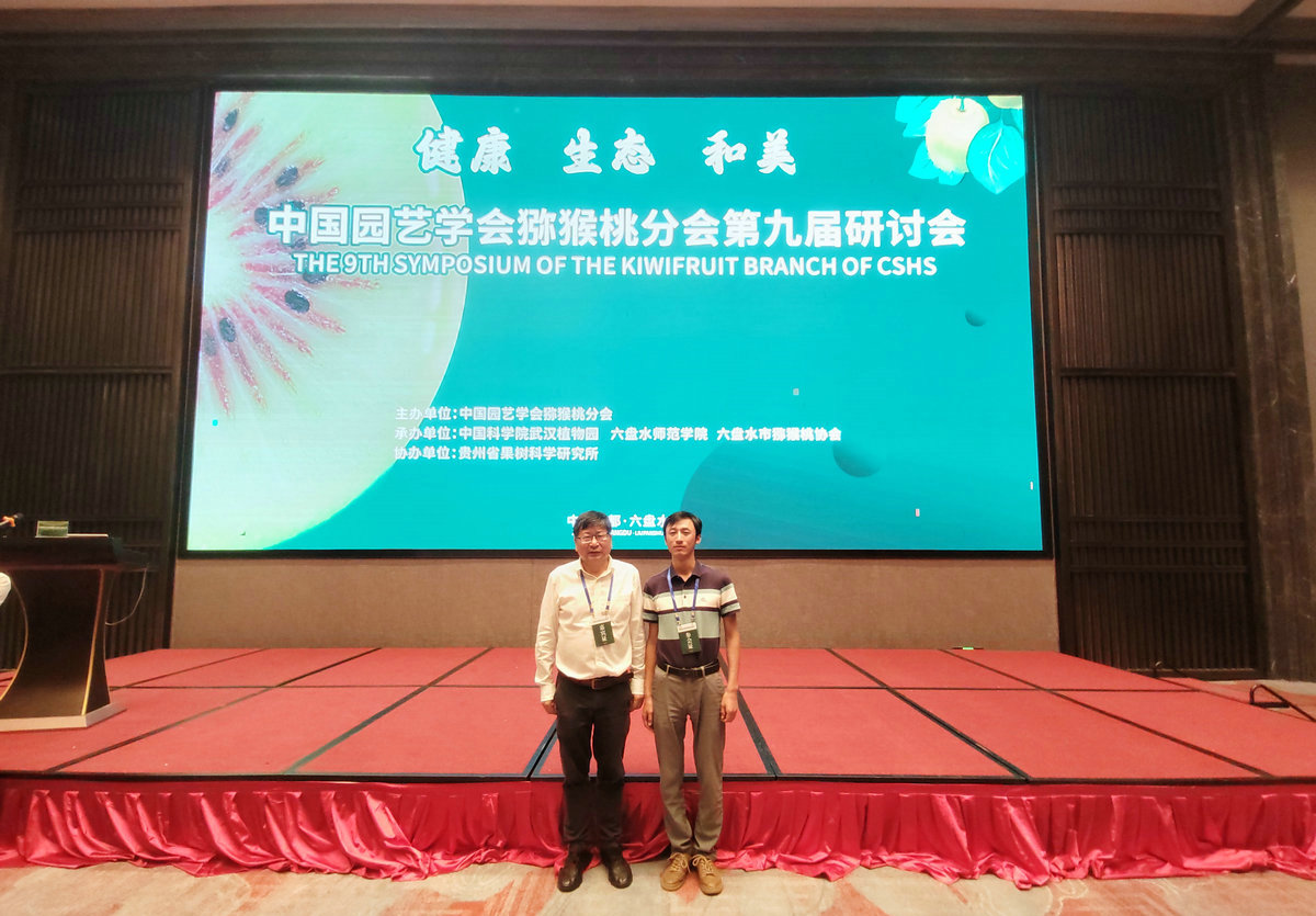猕猴桃所专家参加中国园艺学会猕猴桃分会第九届研讨会2024.9.2.jpg
