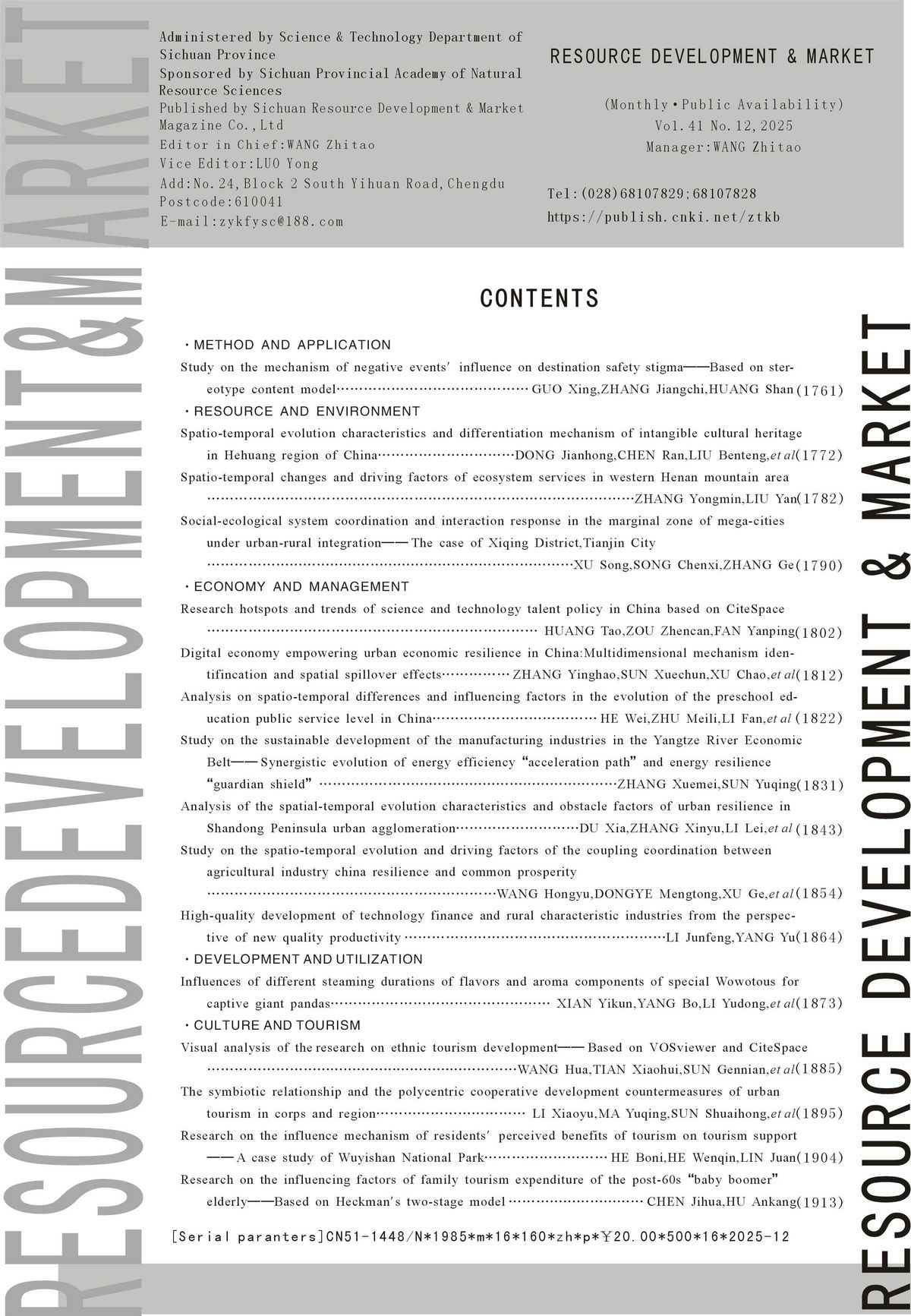 2025年资源第12期目录(英文).jpg